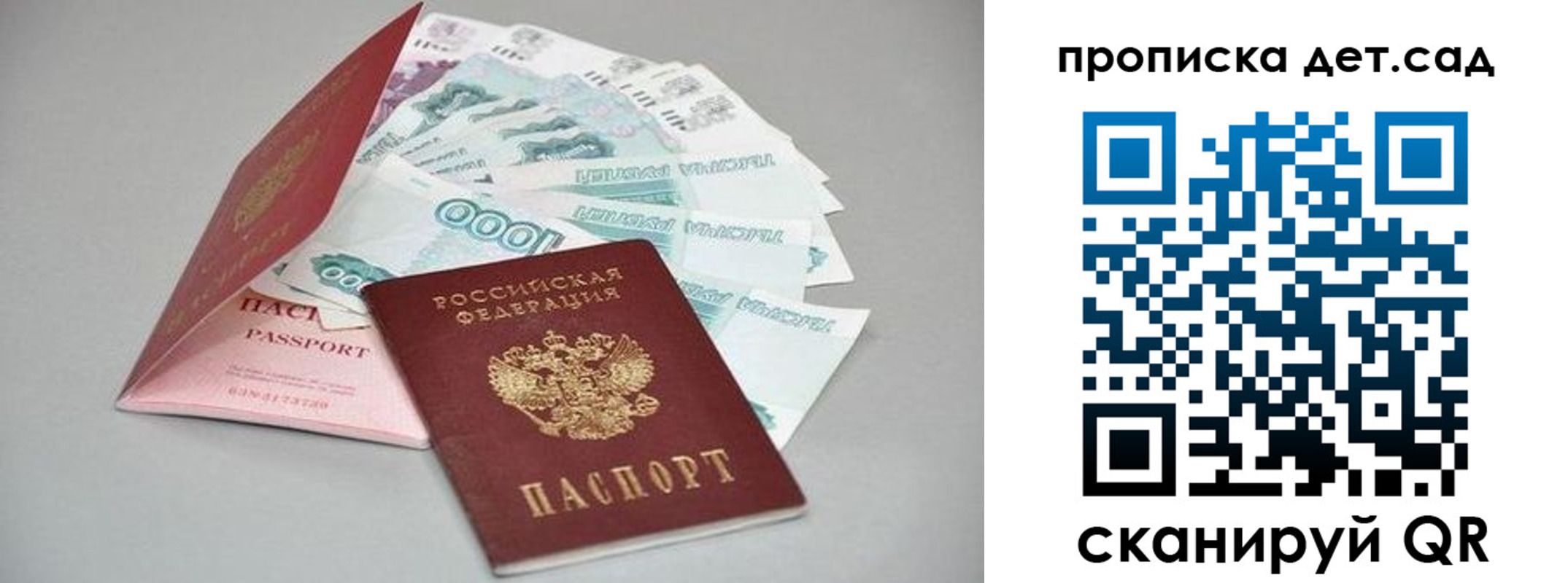 прописка в Тобольске