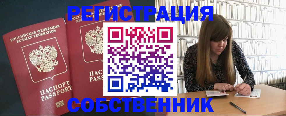 прописка законно в Тобольске