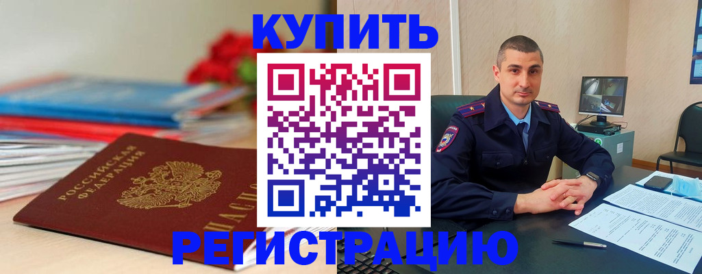 прописка в Тобольске