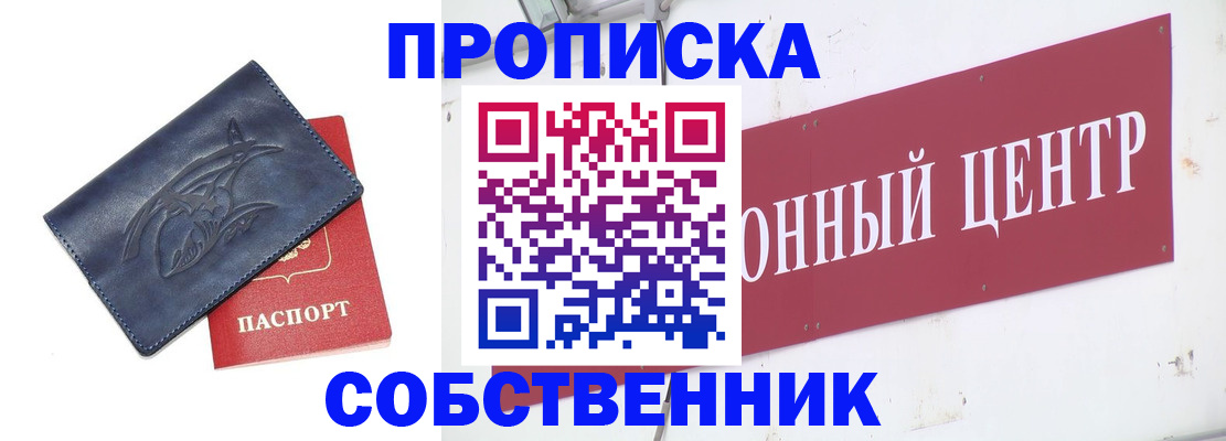 временная регистрация для всех в Тобольске