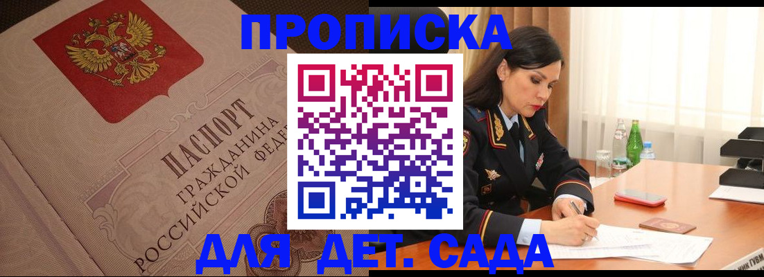 купить прописку в Тобольске